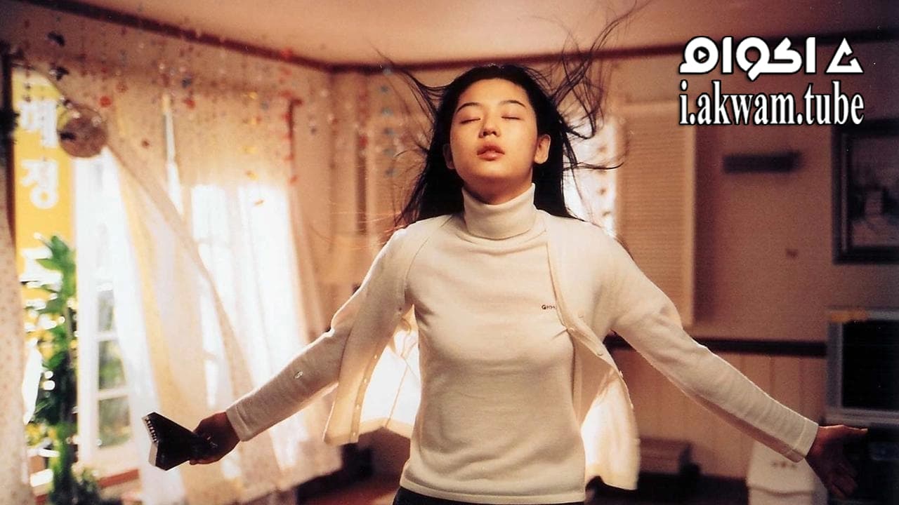 مشاهدة فيلم Windstruck 2004 مترجم