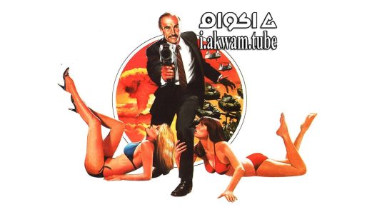 مشاهدة فيلم Wrong Is Right 1982 مترجم