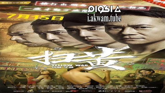 مشاهدة فيلم Yellow War 2017 مترجم