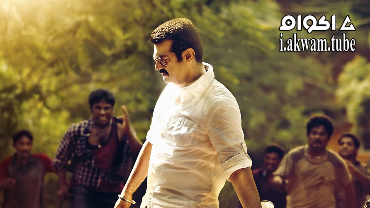 مشاهدة فيلم Yennai Arindhaal 2015 مترجم