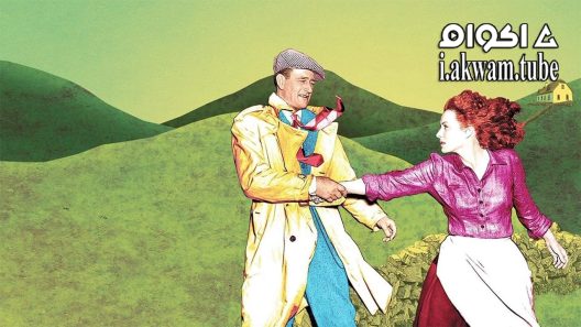مشاهدة فيلم the quiet man 1952 مترجم
