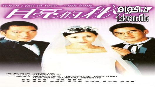 مشاهدة فيلم to fall in love 2000 مترجم
