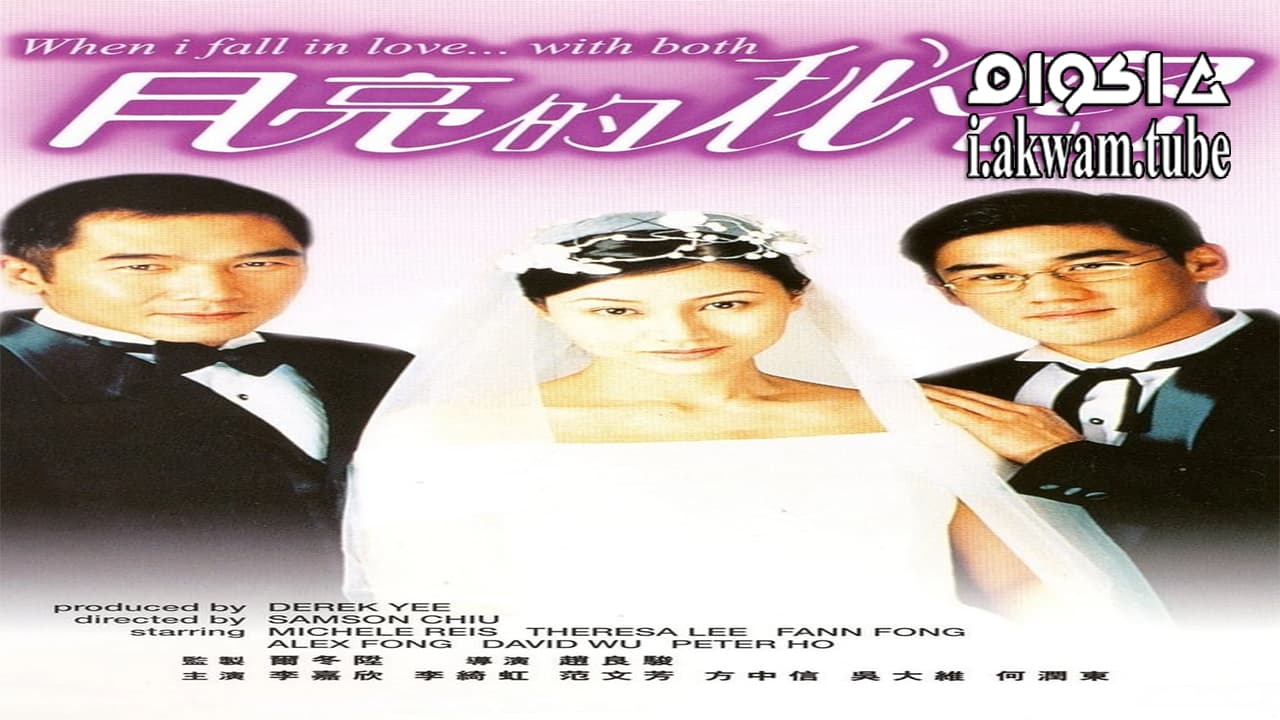مشاهدة فيلم to fall in love 2000 مترجم