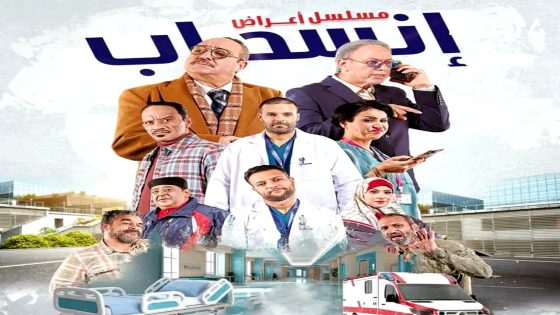 مشاهدة مسلسل اعراض انسحاب الحلقة 11 الحادية عشر