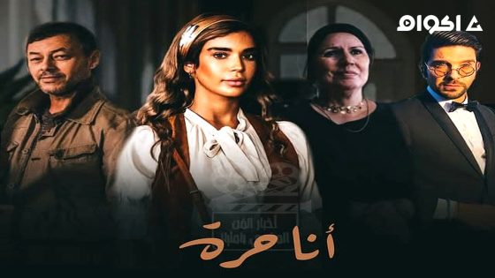 مشاهدة مسلسل انا حرة الحلقة 1 الاولى