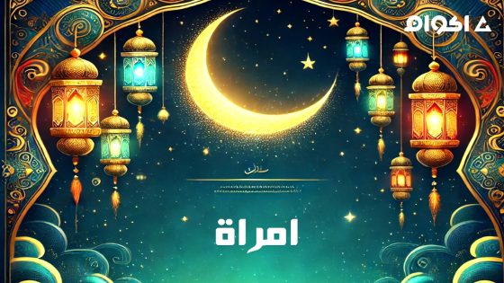 مشاهدة مسلسل امراة الحلقة 1 الاولى