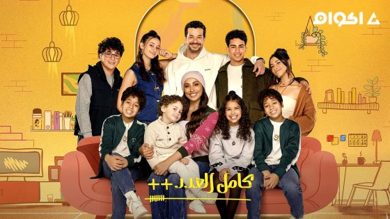 مشاهدة مسلسل كامل العدد 3 الحلقة 13 الثالثة عشر