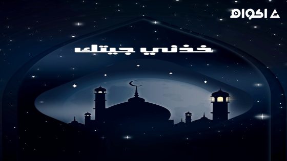 مشاهدة مسلسل خذني جيتك الحلقة 1 الاولى