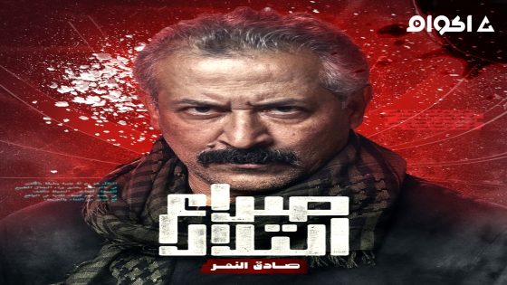 مشاهدة مسلسل صراع التلال الحلقة 1 الاولى