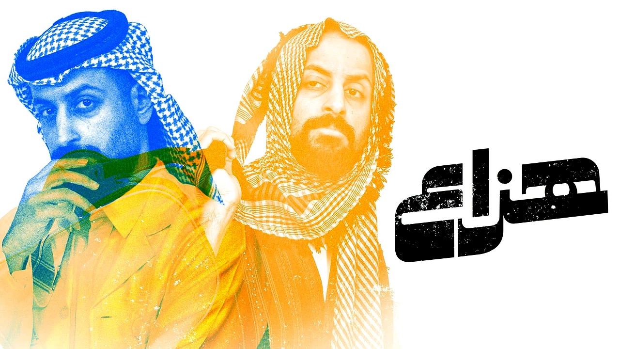مشاهدة مسلسل هزاع الحلقة 4 الرابعة