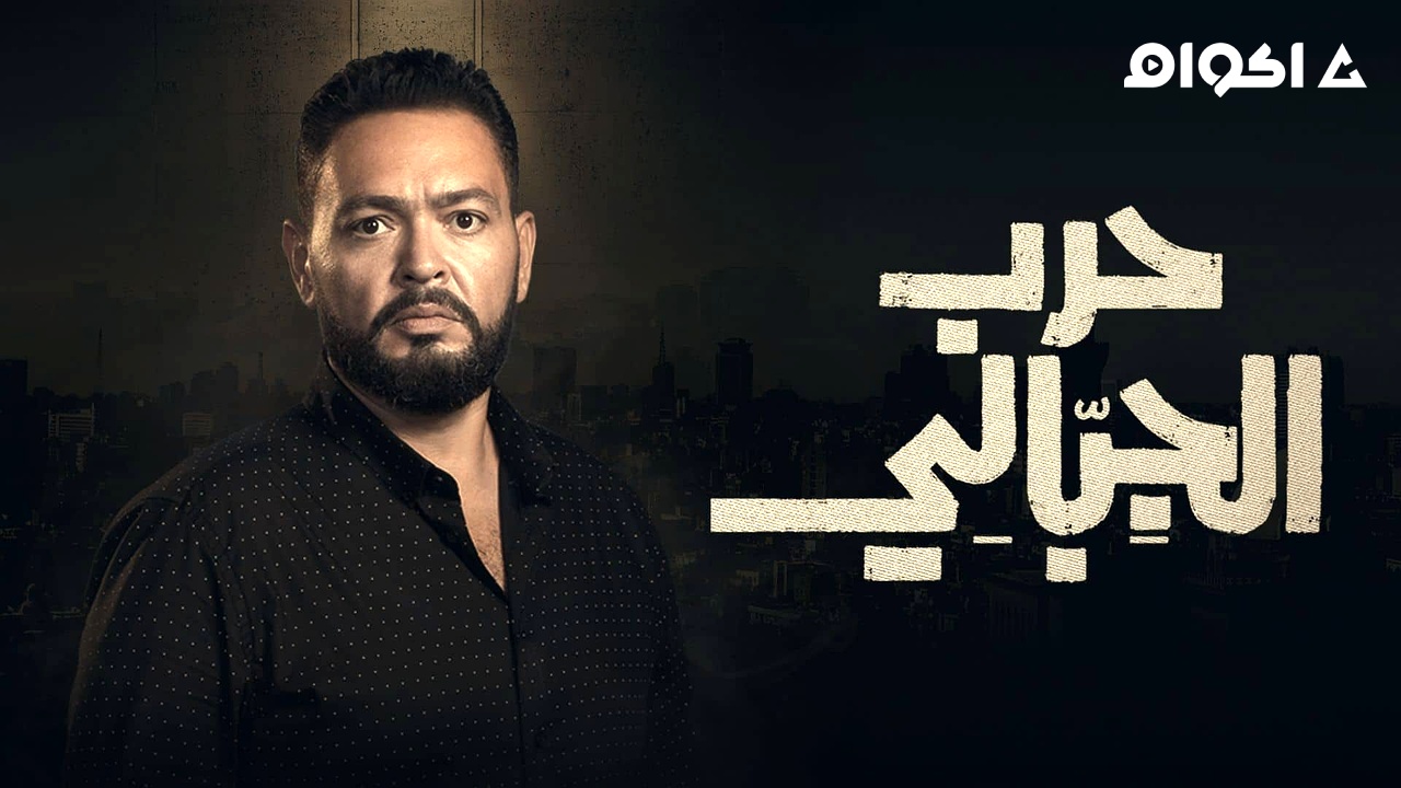 مشاهدة مسلسل حرب الجبالي الحلقة 19 التاسعة عشر