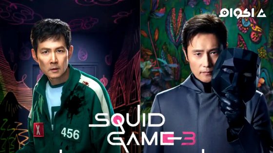 مشاهدة مسلسل Squid Game 3 الحلقة 6 السادسة مترجمة
