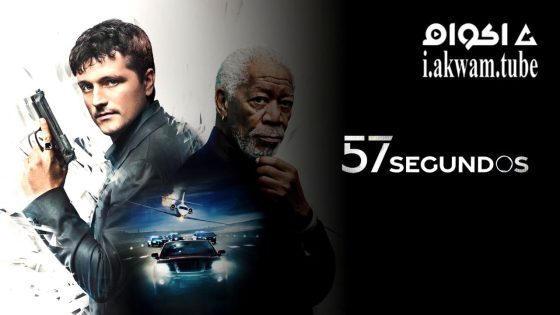 مشاهدة فيلم 57 Seconds 2023 مترجم
