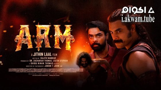 مشاهدة فيلم A.R.M 2024 مترجم