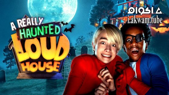 مشاهدة فيلم A Really Haunted Loud House 2023 مترجم