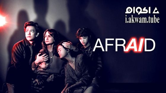 مشاهدة فيلم Afraid 2024 مترجم