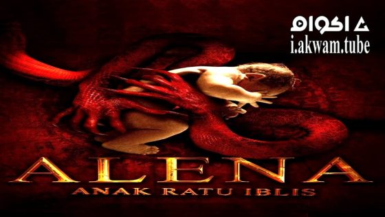 مشاهدة فيلم Alena: Anak Ratu Iblis 2023 مترجم