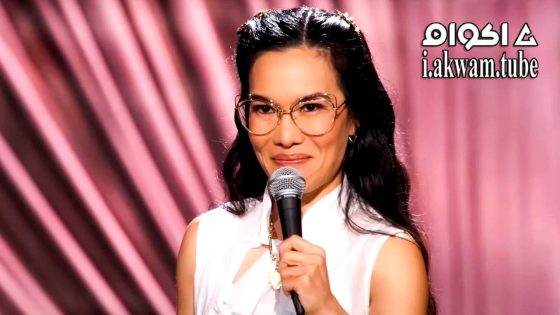 مشاهدة فيلم Ali Wong: Single Lady 2024 مترجم