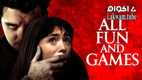 مشاهدة فيلم All Fun and Games 2023 مترجم