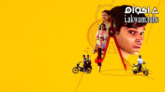 مشاهدة فيلم All India Rank 2023 مترجم