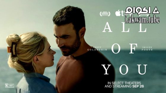 مشاهدة فيلم All of You 2024 مترجم