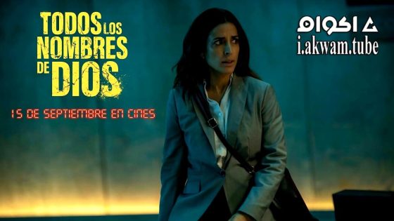 مشاهدة فيلم All the Names of God 2023 مترجم
