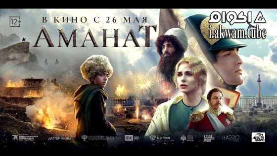 مشاهدة فيلم Amanat 2022 مترجم
