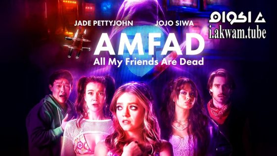 مشاهدة فيلم AMFAD: All My Friends Are Dead 2024 مترجم
