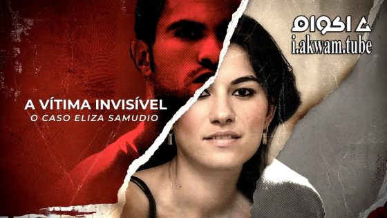 مشاهدة فيلم An Invisible Victim: The Eliza Samudio Case 2024 مترجم