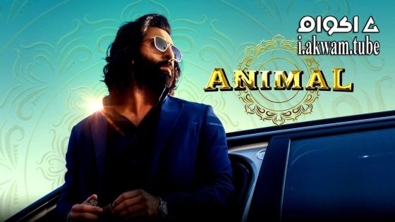 مشاهدة فيلم Animal 2023 مترجم