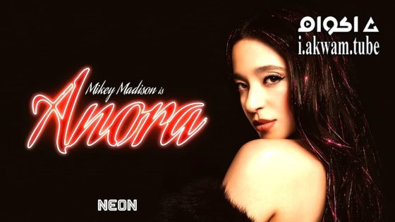 مشاهدة فيلم Anora 2024 مترجم