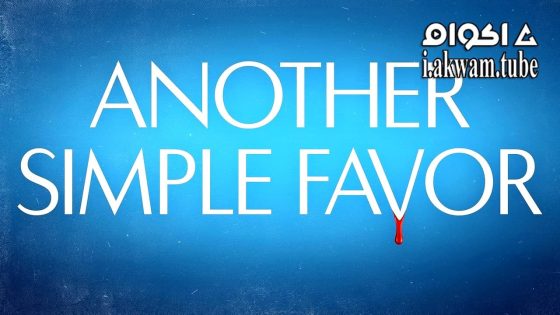مشاهدة فيلم Another Simple Favor 2025 مترجم