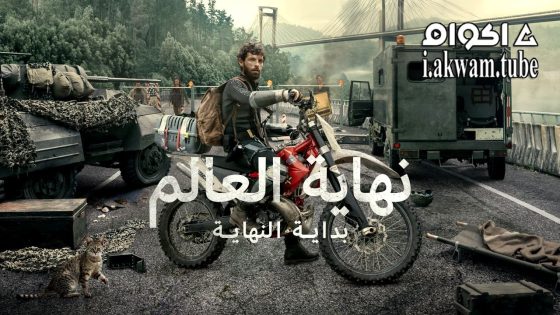 مشاهدة فيلم Apocalypse Z: El principio del fin 2024 مترجم
