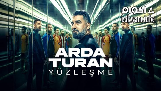 مشاهدة فيلم Arda Turan Yuzlesme 2024 مترجم