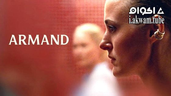 مشاهدة فيلم Armand 2024 مترجم