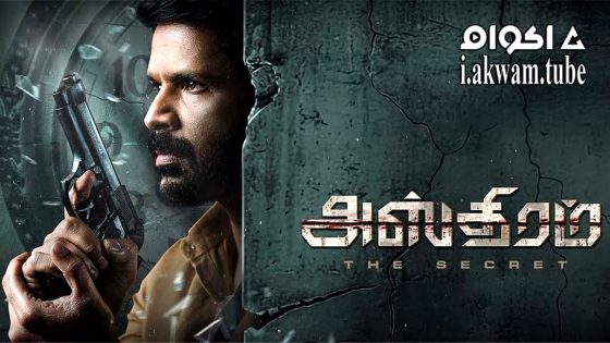 مشاهدة فيلم Asthram 2025 مترجم