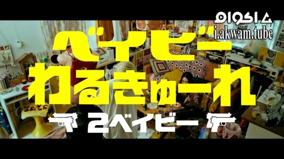 مشاهدة فيلم Baby Walkure 2 2023 مترجم