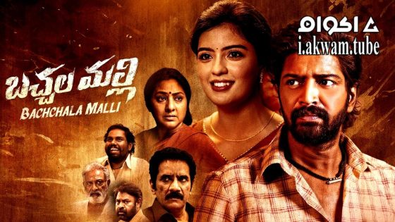 مشاهدة فيلم Bachhala Malli 2024 مترجم