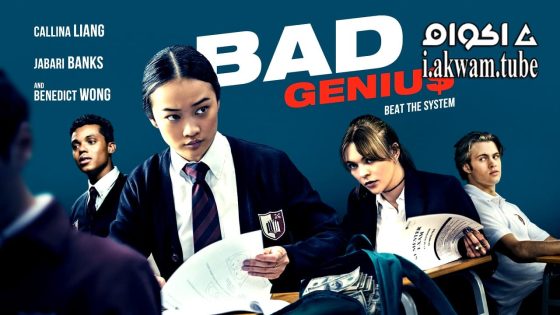 مشاهدة فيلم Bad Genius 2024 مترجم