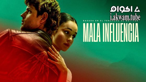 مشاهدة فيلم Bad Influence 2025 مترجم
