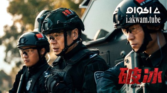 مشاهدة فيلم Ban Drugs 2023 مترجم