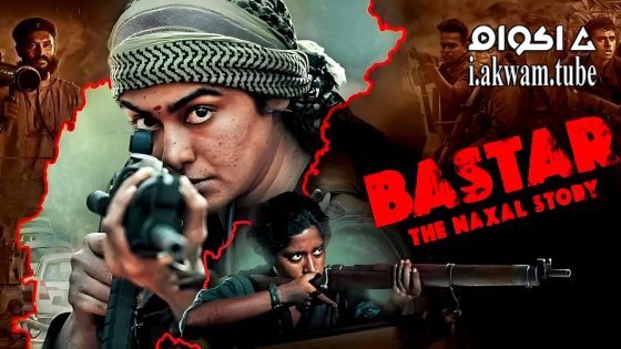 مشاهدة فيلم Bastar: The Naxal Story 2024 مترجم