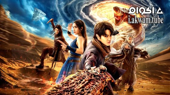 مشاهدة فيلم Battle Through the Heavens: 4 2025 مترجم