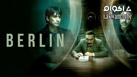 مشاهدة فيلم Berlin 2023 مترجم