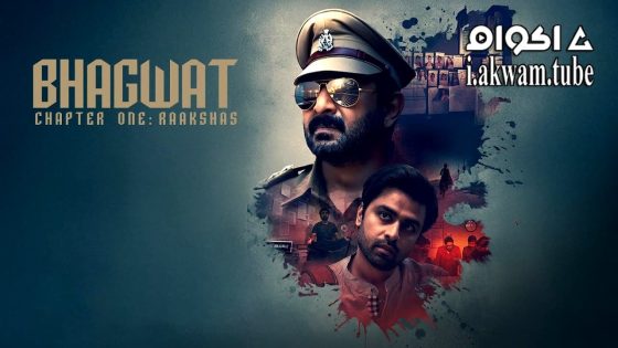 مشاهدة فيلم Bhagwat Chapter One: Raakshas 2025 مترجم