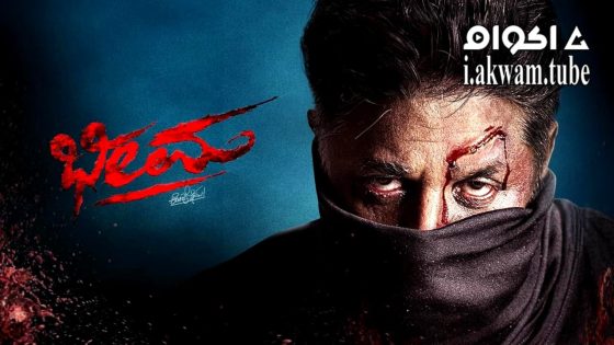 مشاهدة فيلم Bheema 2024 مترجم