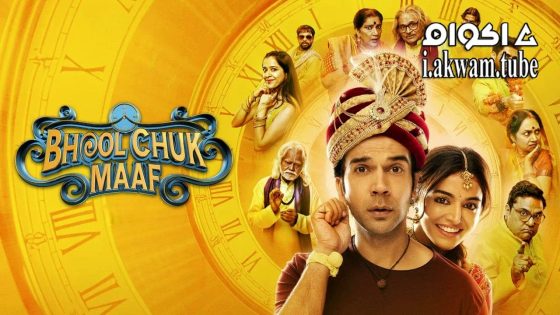 مشاهدة فيلم Bhool Chuk Maaf 2025 مترجم