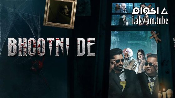 مشاهدة فيلم Bhootni De 2023 مترجم
