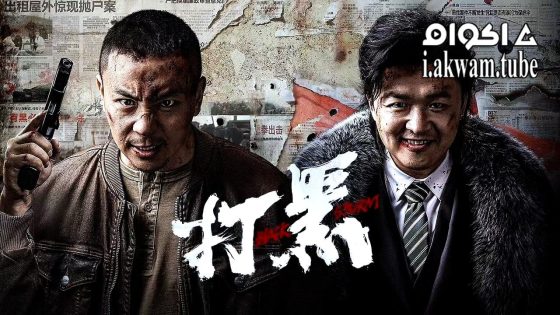 مشاهدة فيلم Black Storm 2024 مترجم