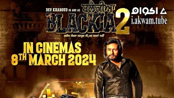 مشاهدة فيلم Blackia 2 2024 مترجم